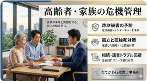 高齢者と家族の危機管理を案内する相談シーン。右側に防止対策や孤立死対策などのサービス項目が並ぶ。とくに窓際の面談を強調。