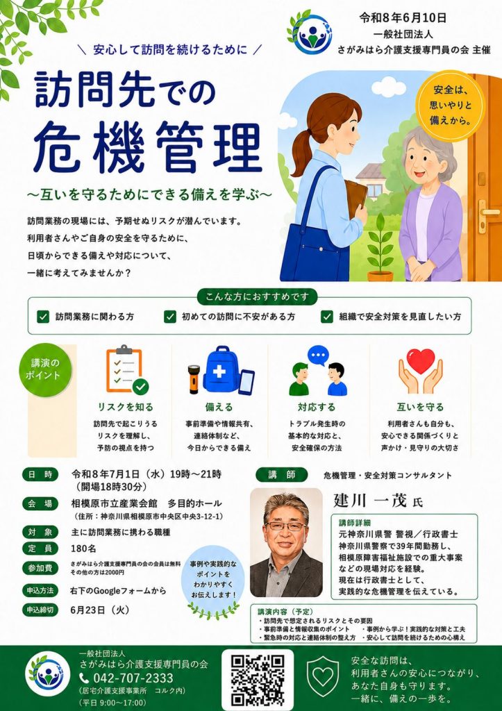 講演会告知 2026年7月1日